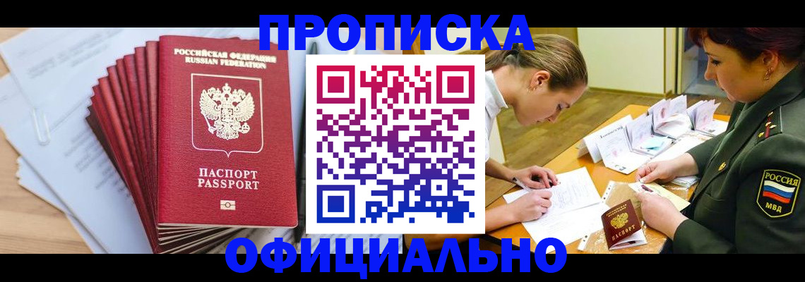 прописка паспорт в Большом Камне