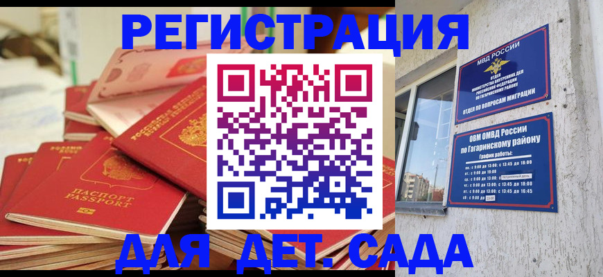 регистрация для дет. сада в Большом Камне