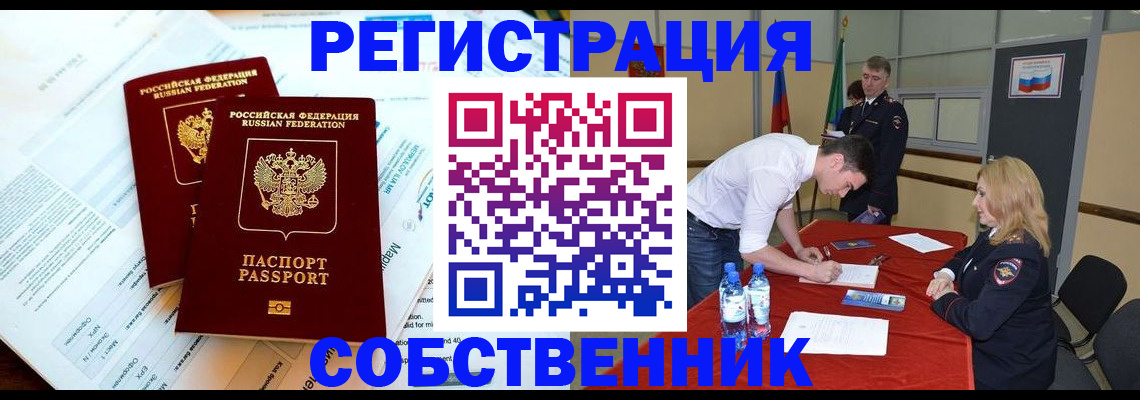 прописка в Большом Камне