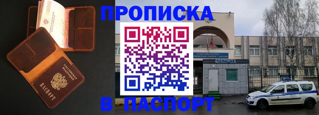 прописка законно в Большом Камне