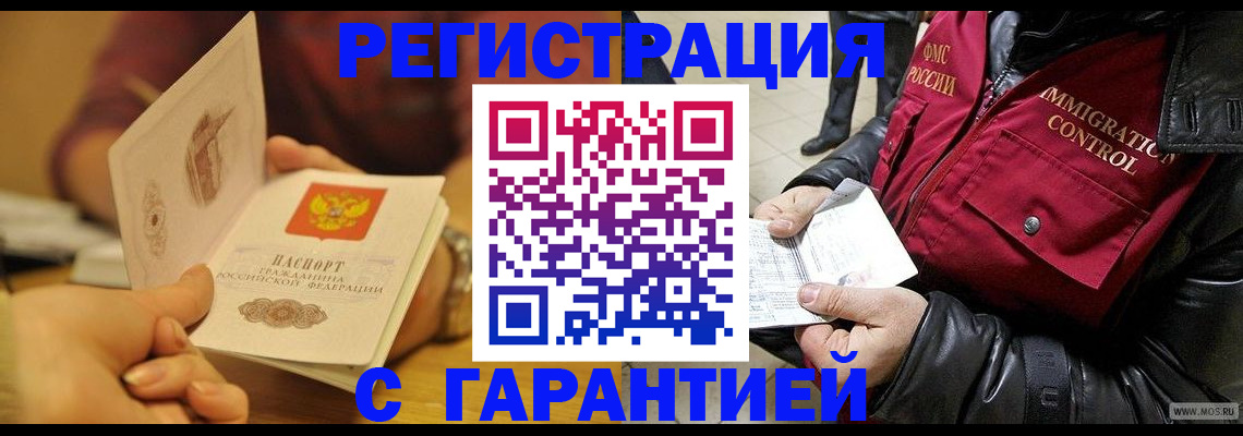 временная регистрация гарантия в Большом Камне